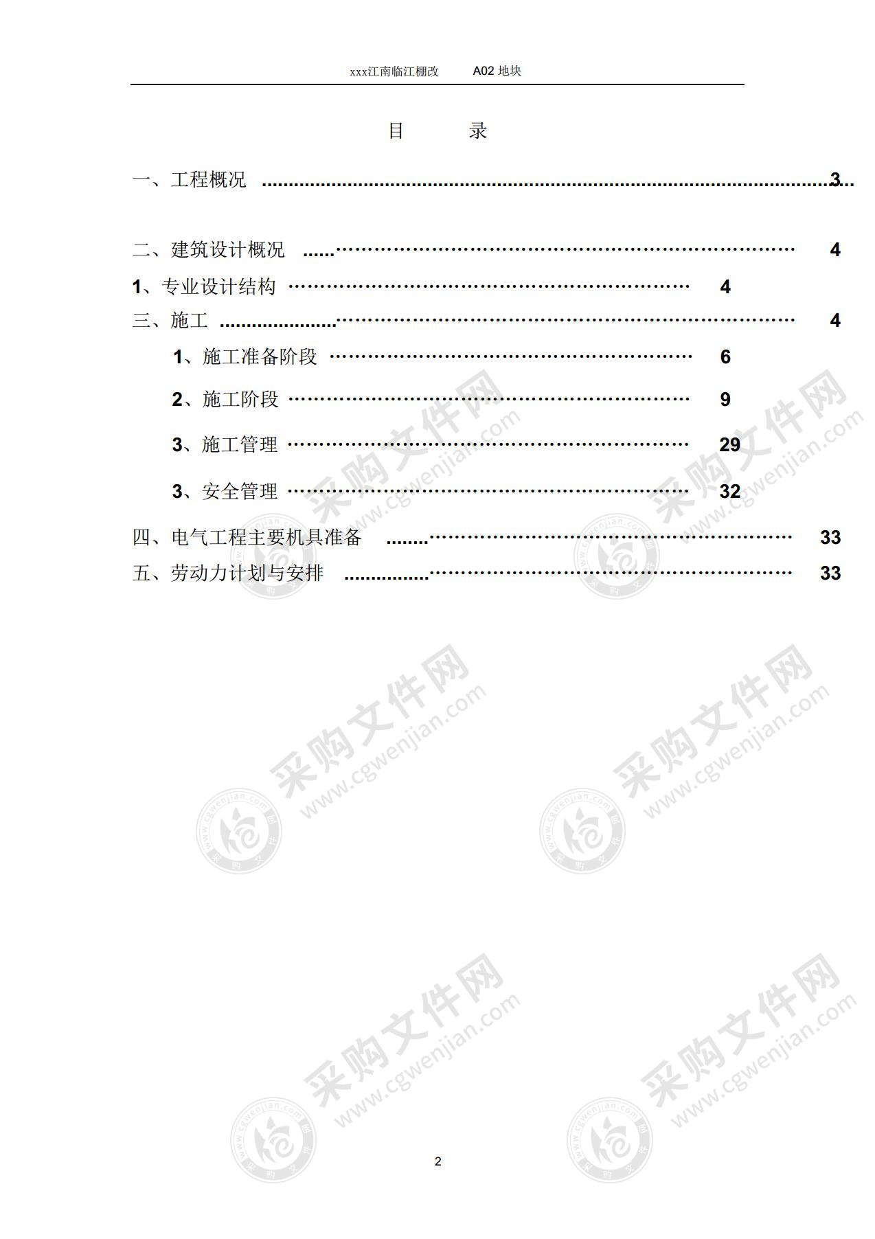 棚改小区电气安装施工方案