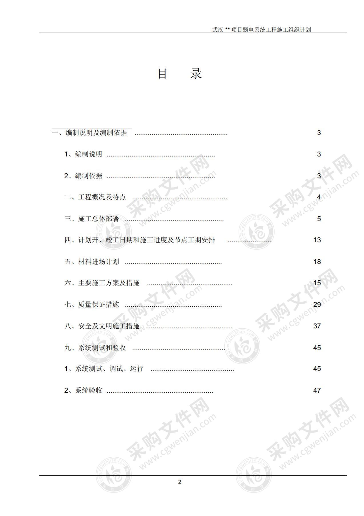 弱电工程施工方案