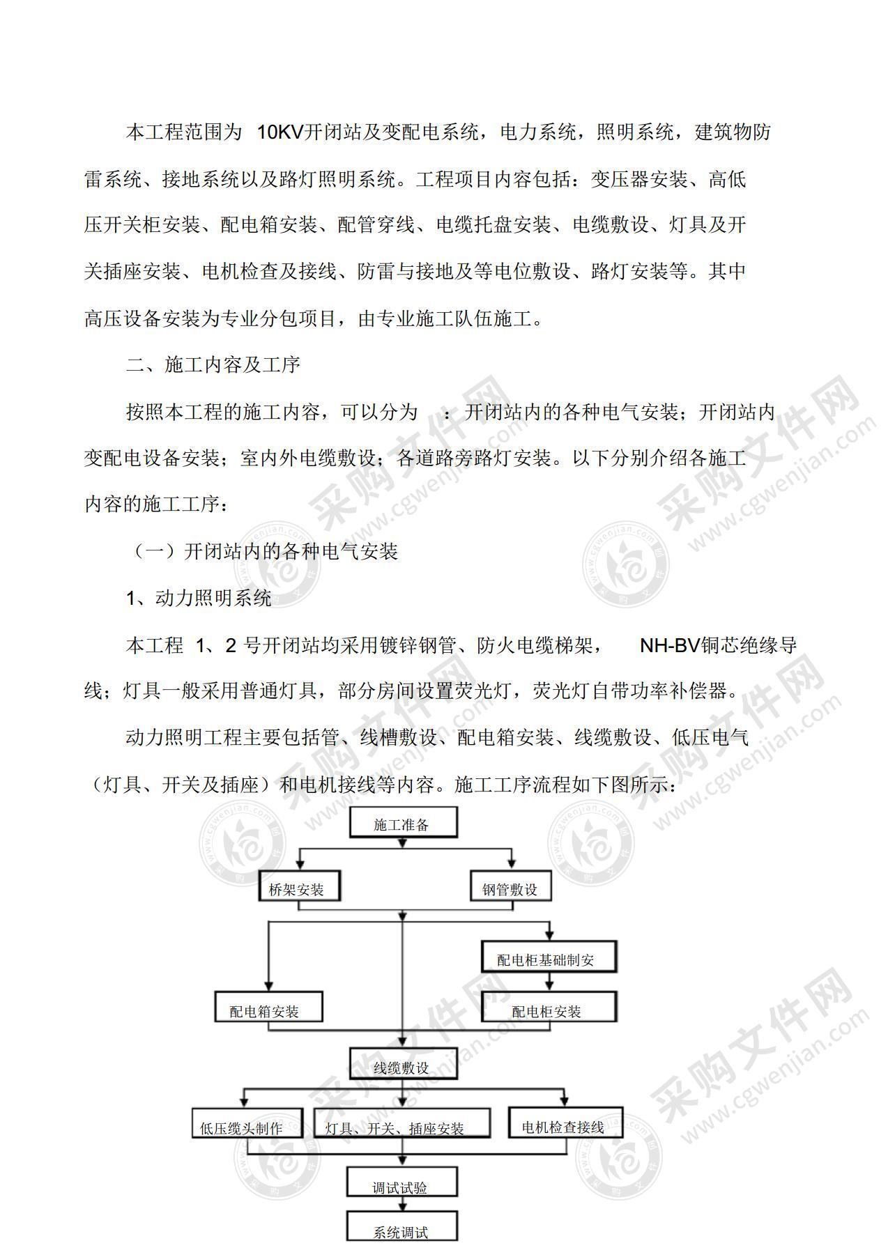 市政电气工程施工方案及技术措施