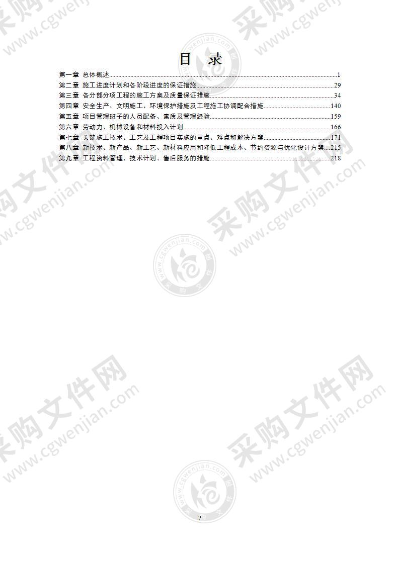 体育馆、档案室中央空调及电气安装施工方案