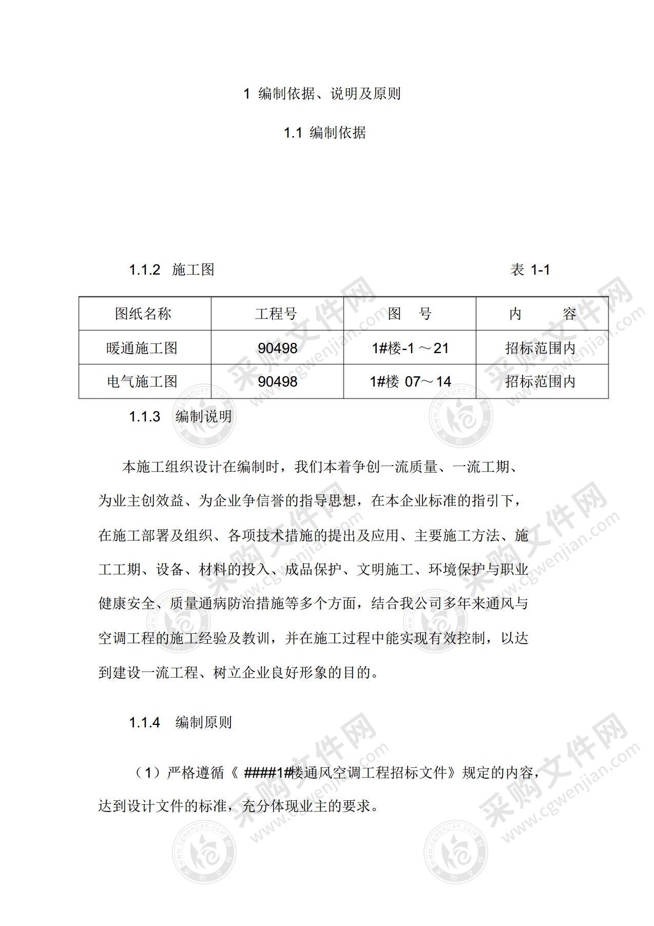 通风空调与电气施工方案