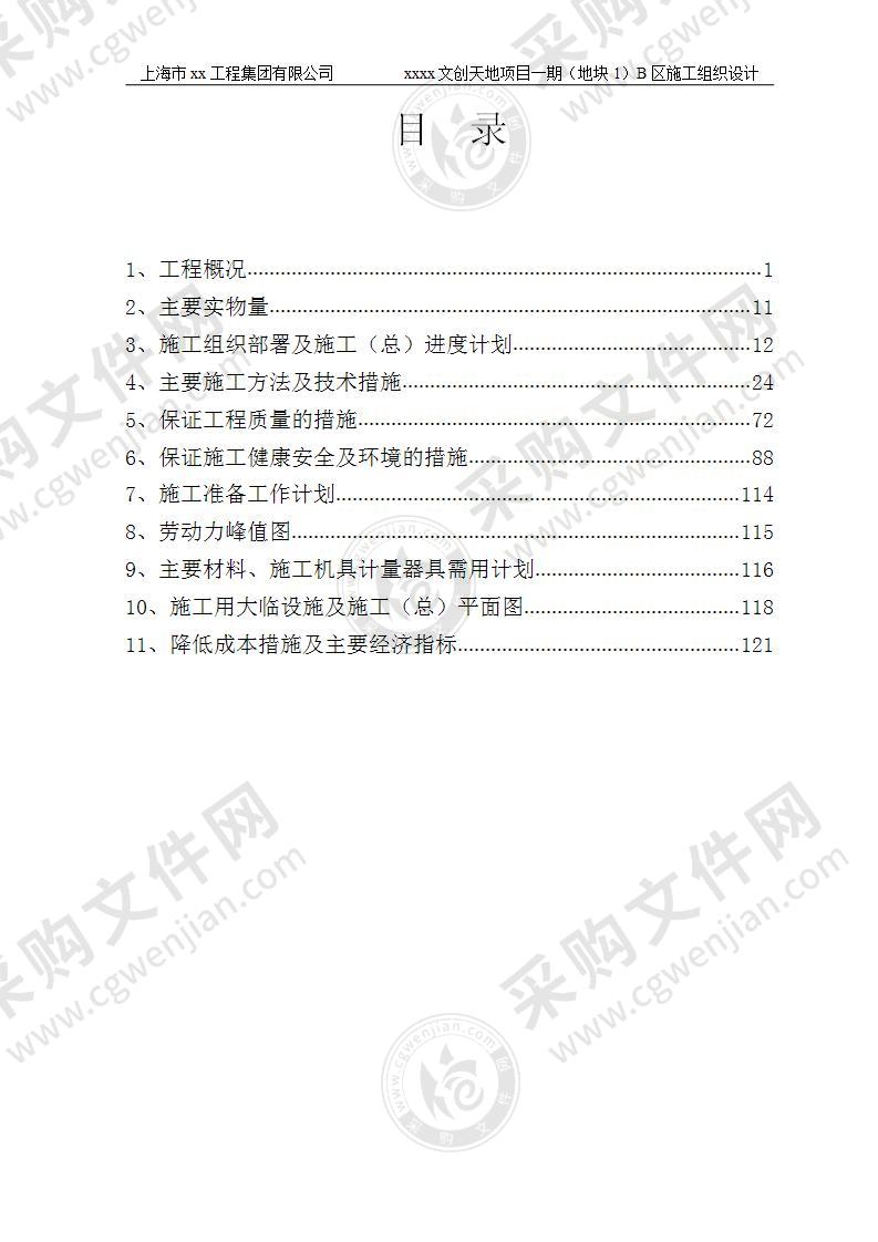 文化综合体建筑机电安装施工组织设计