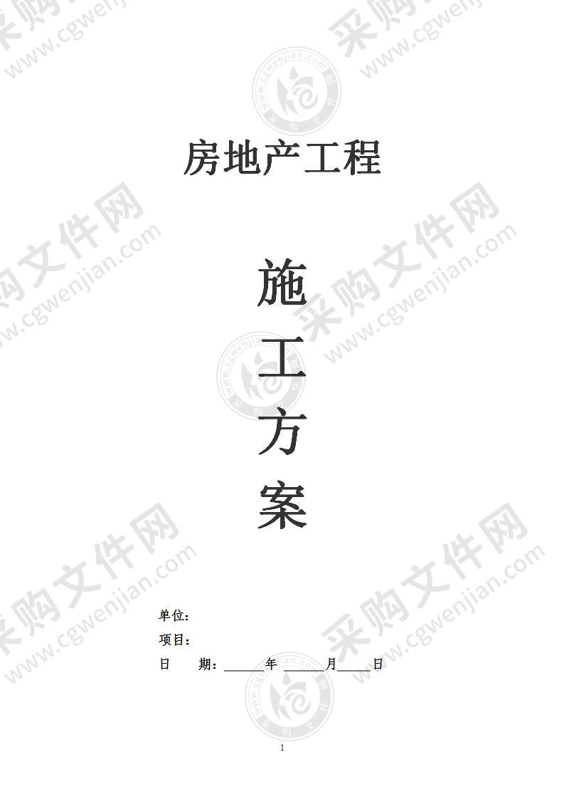 邢台某地产首期施工组织设计