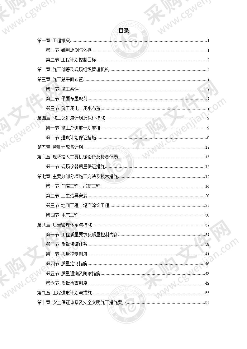 银行装修含电气施工组织设计