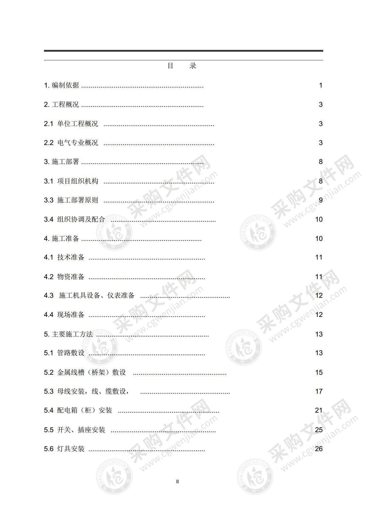 中学综合教学楼电气施工方案