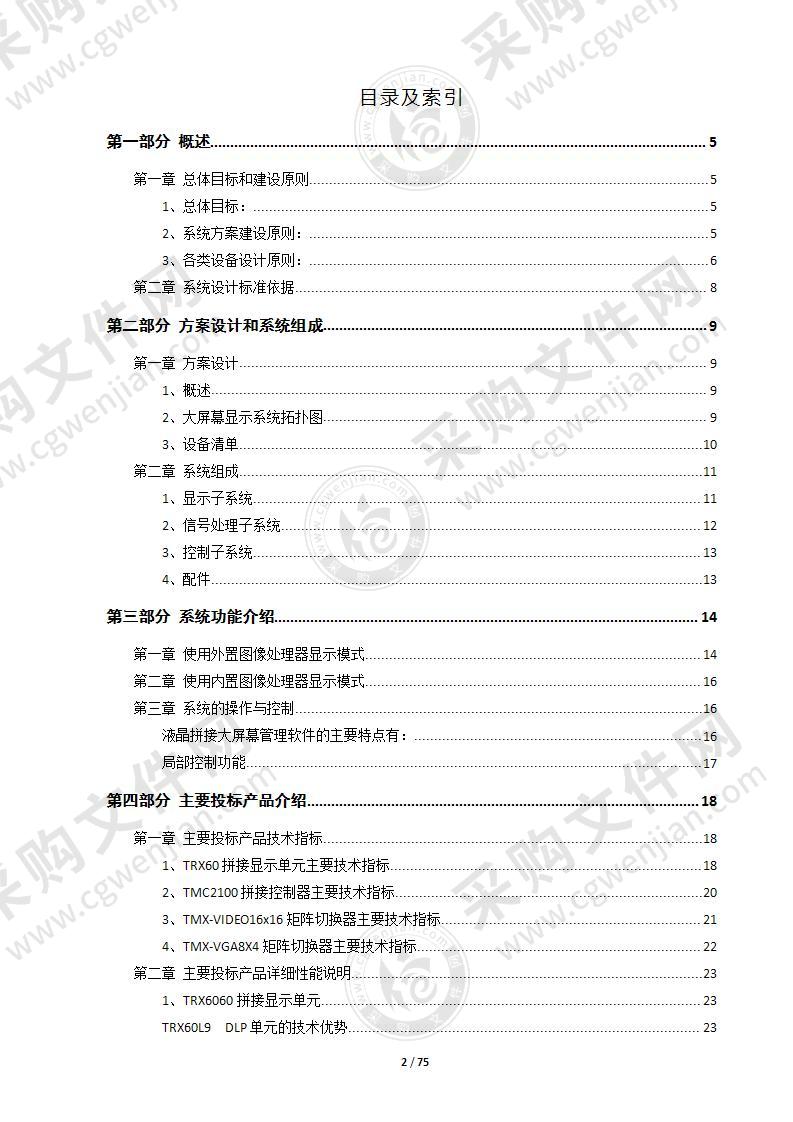 DLP大屏幕系统规划方案RGB-LED