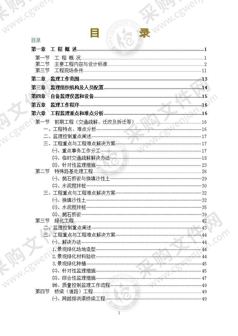 某市政道路及景观改造工程监理投标书