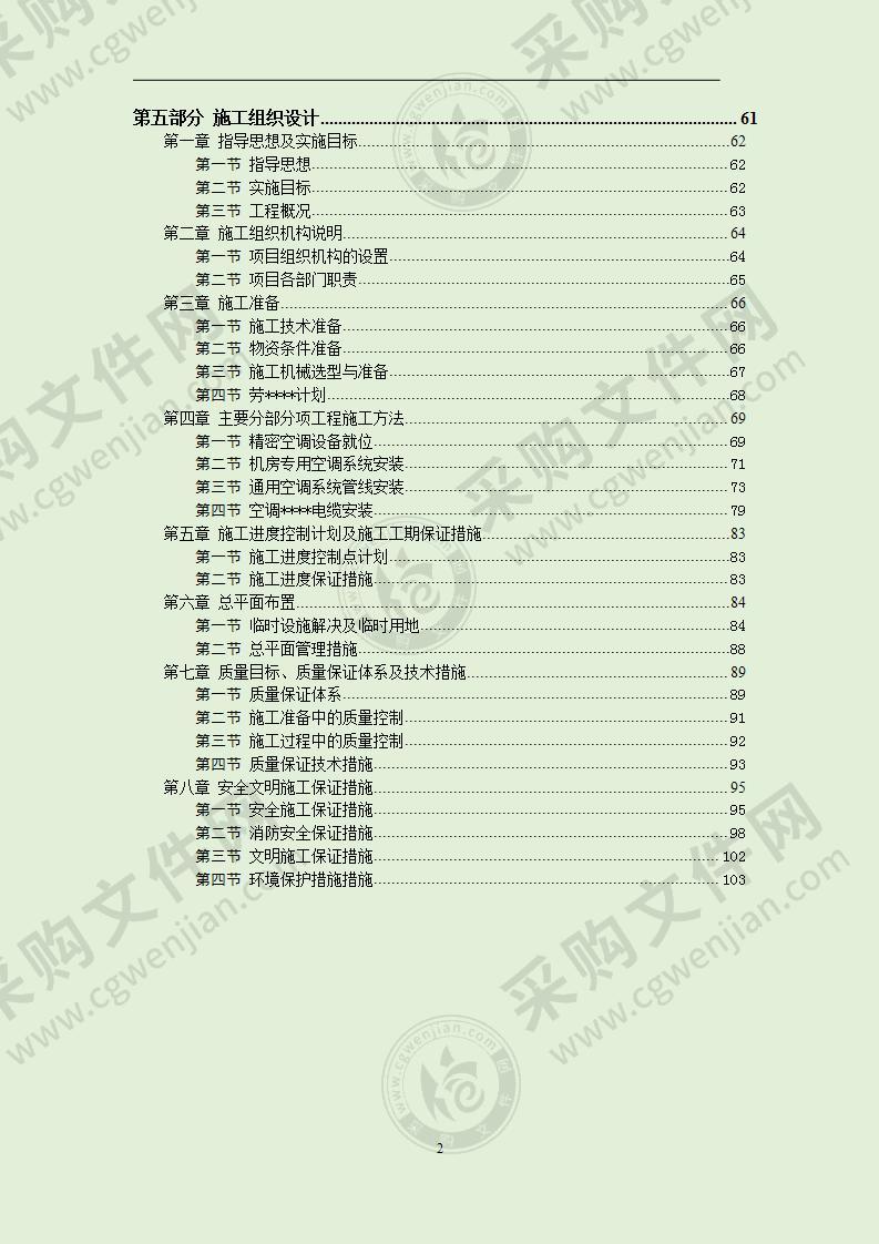 机房空调新风投标文件