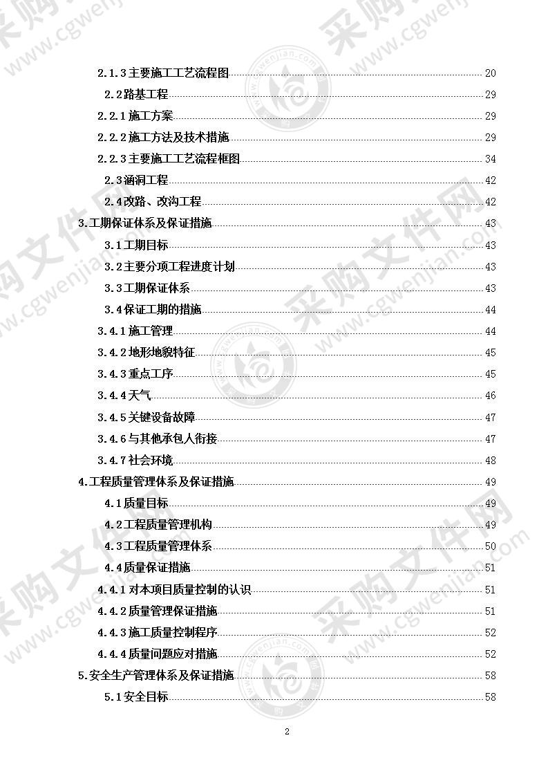 高速公路施工组织设计