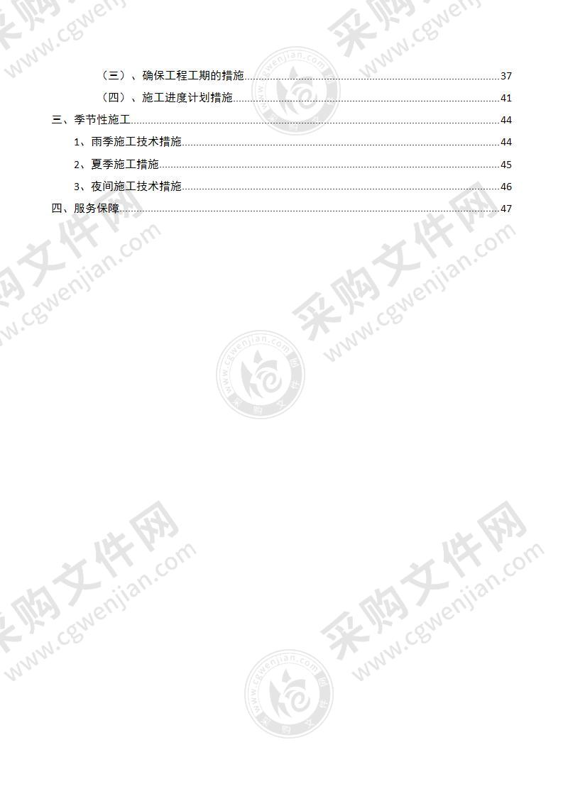 安置区及电商产业园、幼儿园维修工程方案