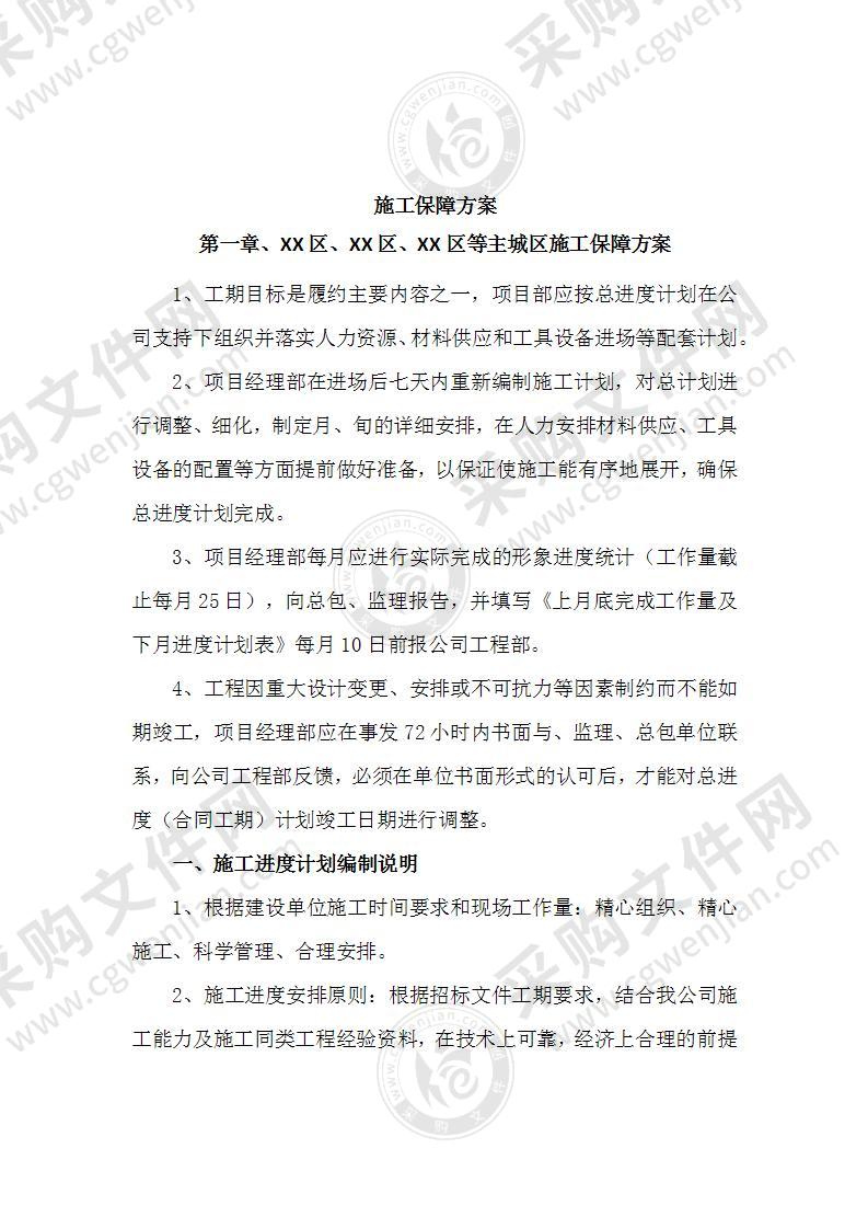 房建项目施工保障方案