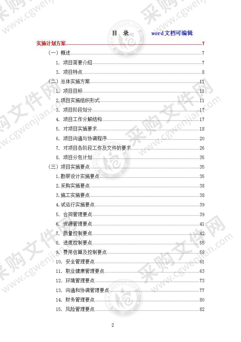 EPC项目新建学校勘察设计施工技术标