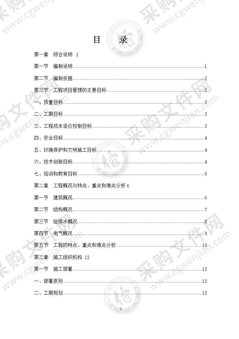 高层房建小区技术标方案