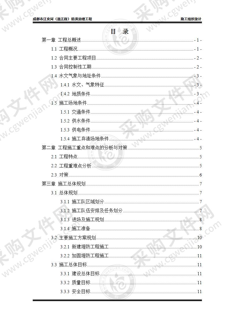 某市某河防洪治理工程投标文件（技术方案）