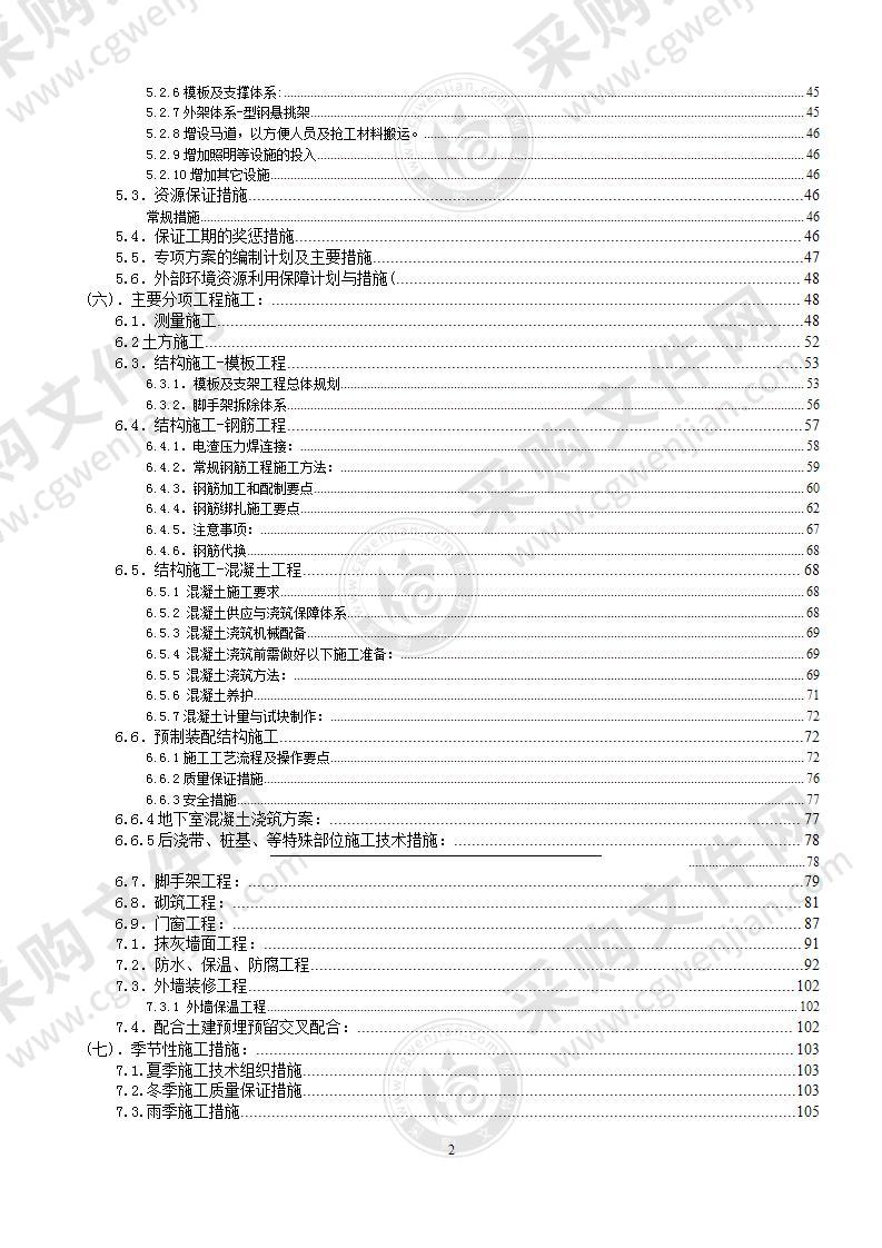 高层装配式住宅施工组织设计