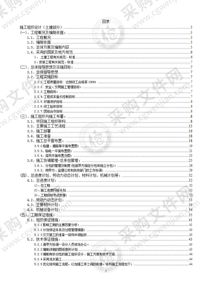 高层装配式住宅施工组织设计