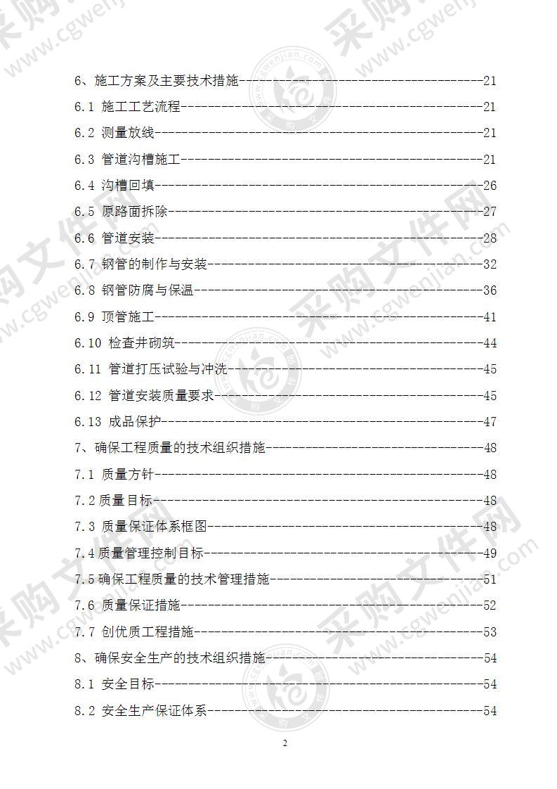 某供水配水管网施工组织设计方案