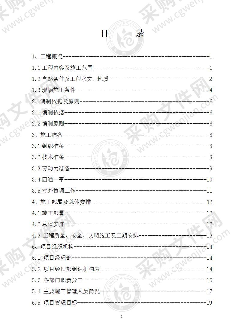 某供水配水管网施工组织设计方案