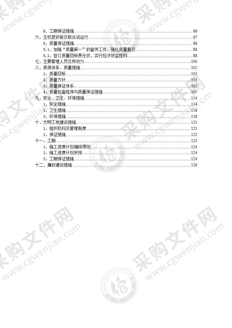 某变电所机电设备安装施工方案