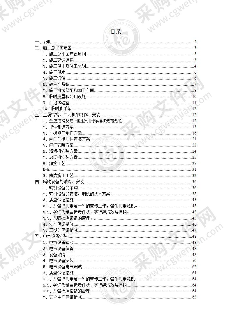 某变电所机电设备安装施工方案