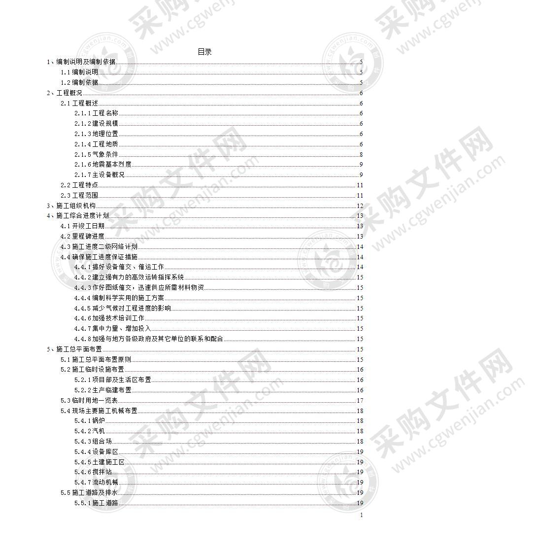 2×300MW循环硫化床锅炉机组发电工程施工方案