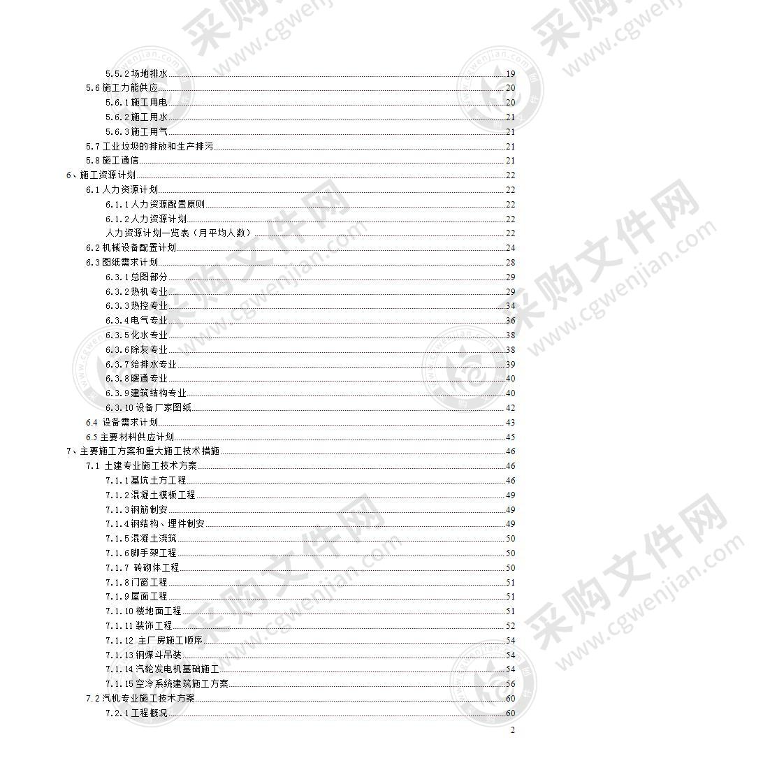 2×300MW循环硫化床锅炉机组发电工程施工方案