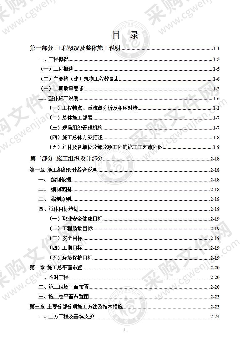 污水处理厂施工组织设计方案