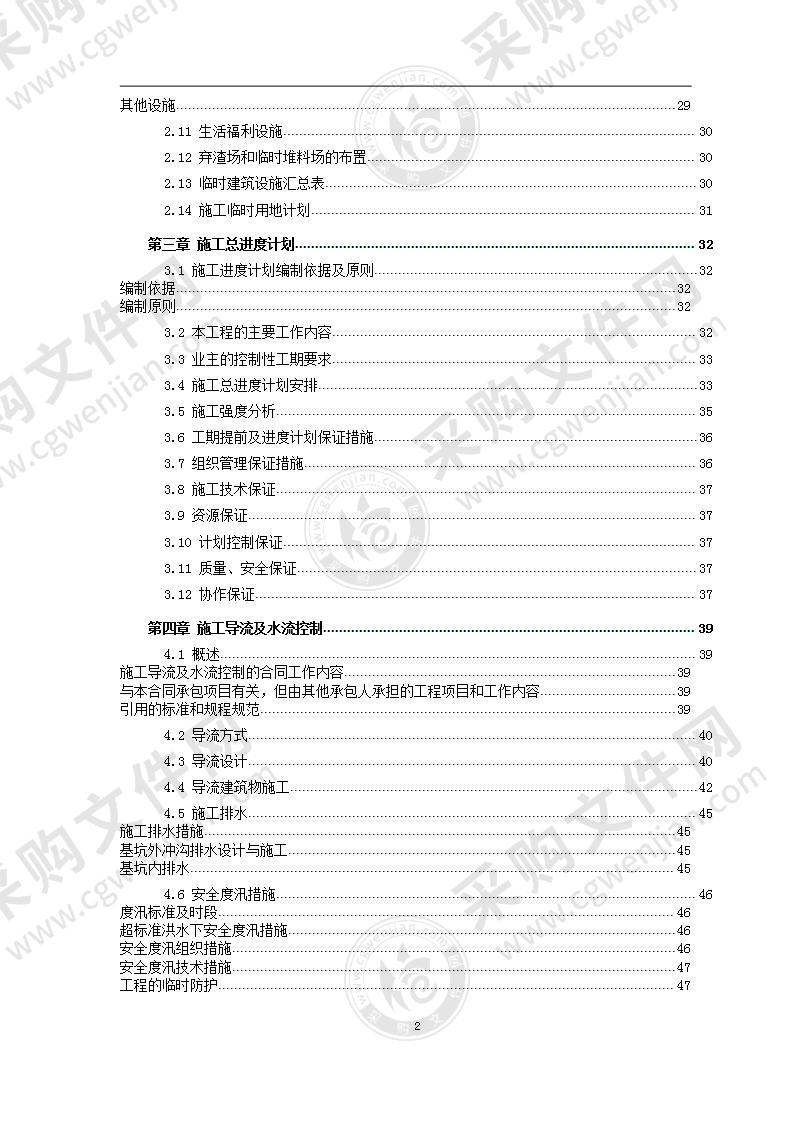 水库大坝施工组织设计方案