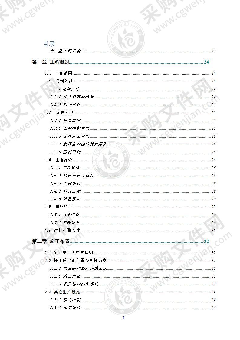 河道堤防加固治理施工组织设计