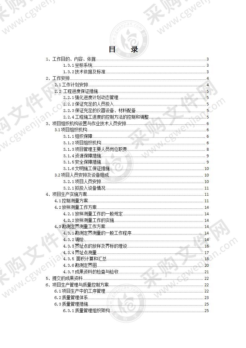 高速公路边线放样及勘测定界测量方案