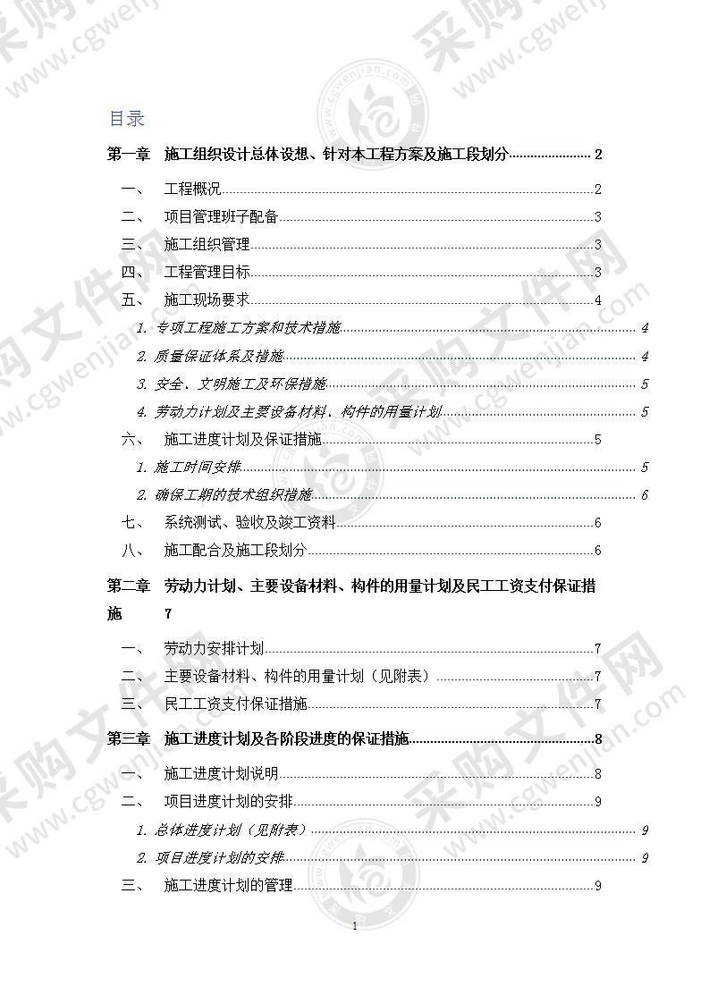 弱电安防工程施工组织计划