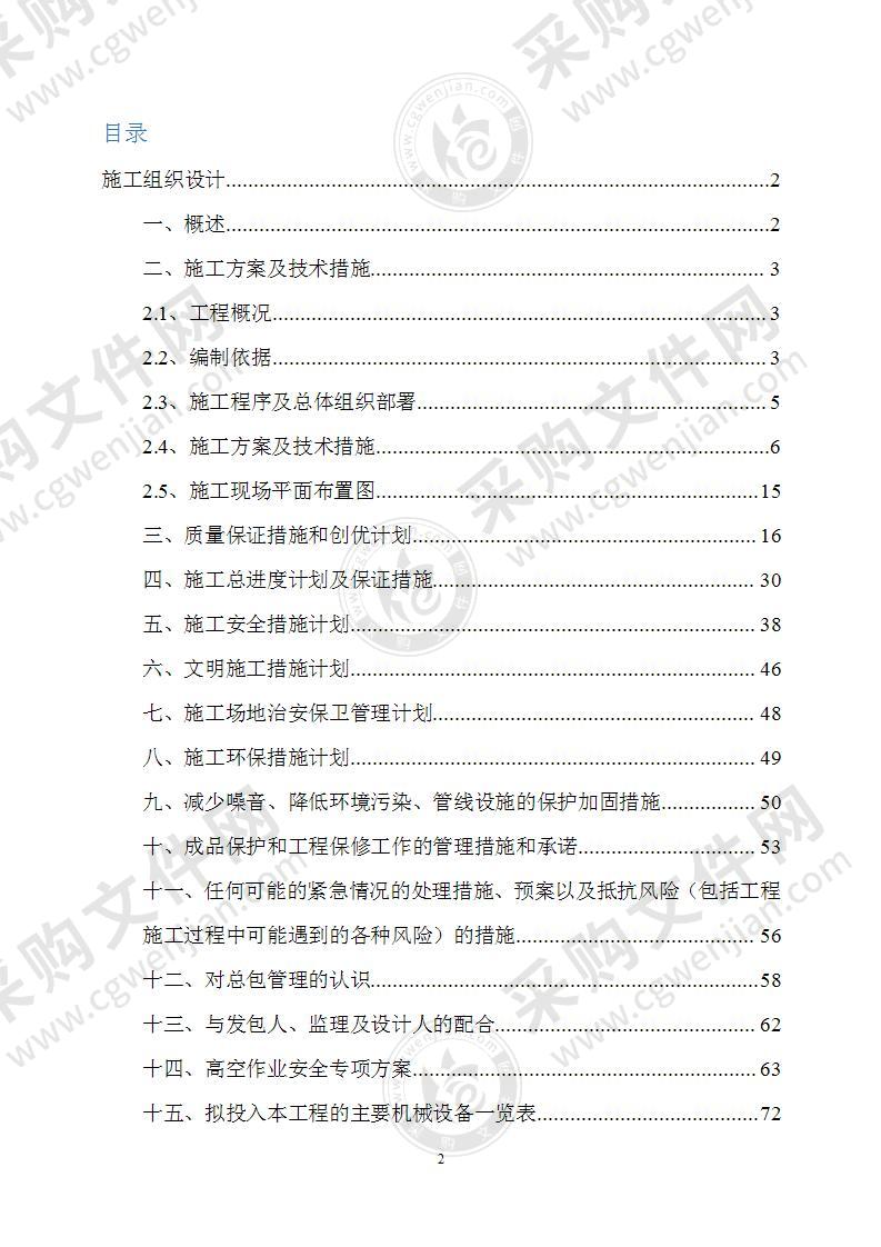 文化艺术中心场馆泛光照明施工方案