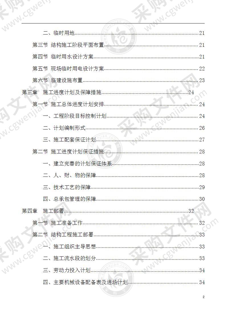 安徽XX抽水蓄能电站施工组织设计