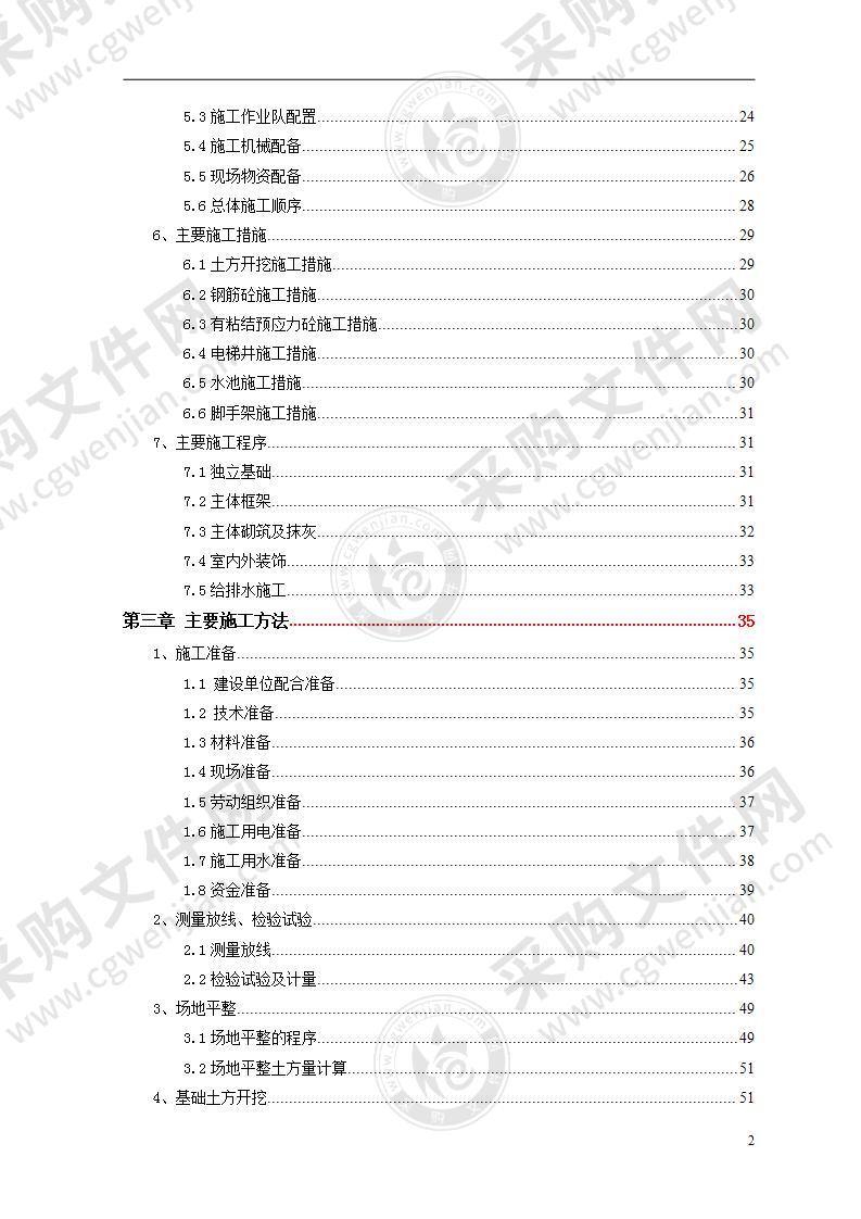 工业建筑工程施工组织设计