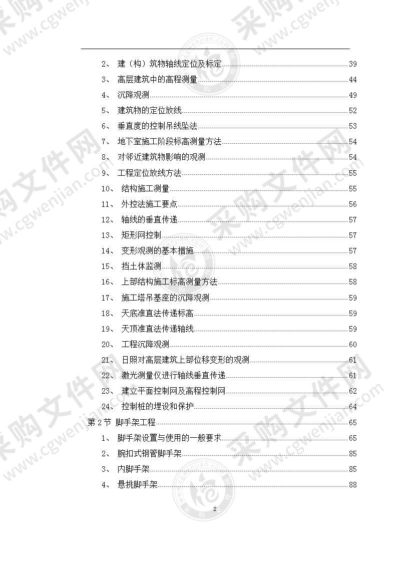 施工组织设计标书