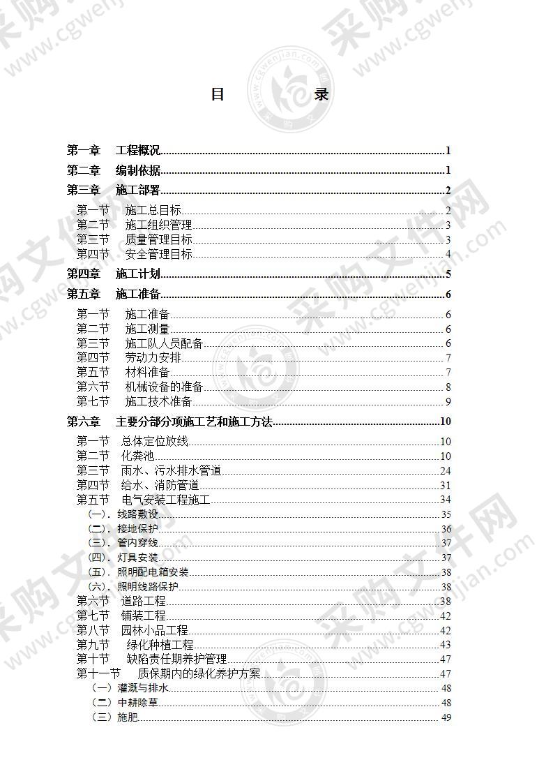 住宅小区室外附属工程施工方案