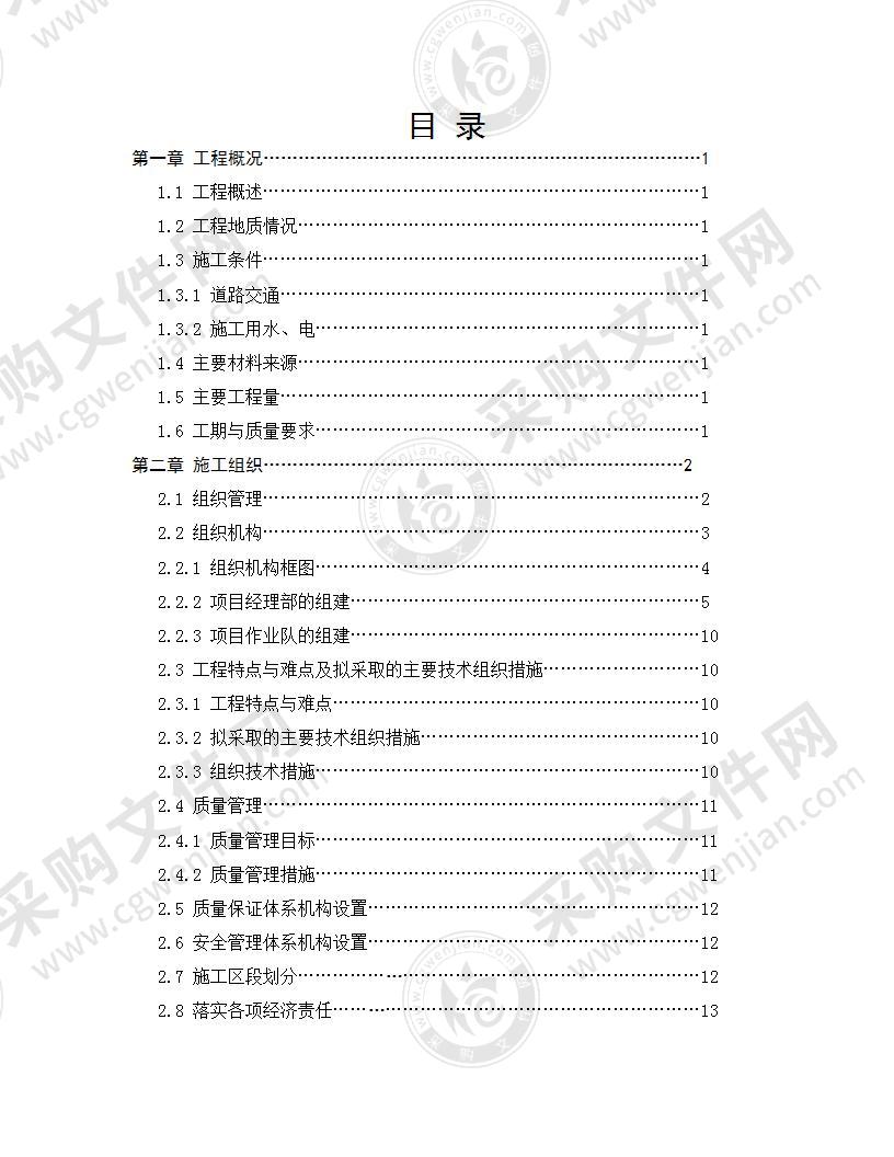 加油站施工施工组织设计方案