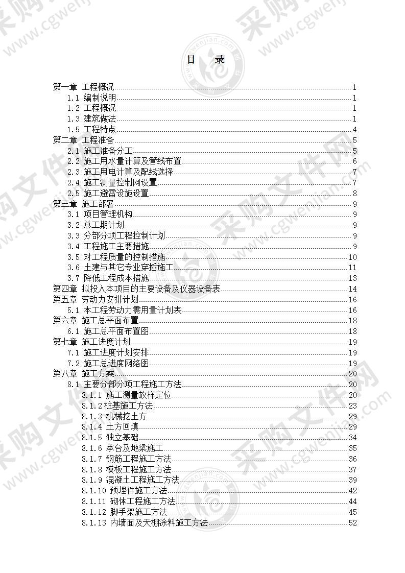 房屋加装电梯施工项目施工组织设计方案