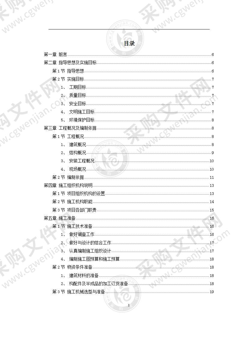 花园式多功能高层住宅楼施工组织设计