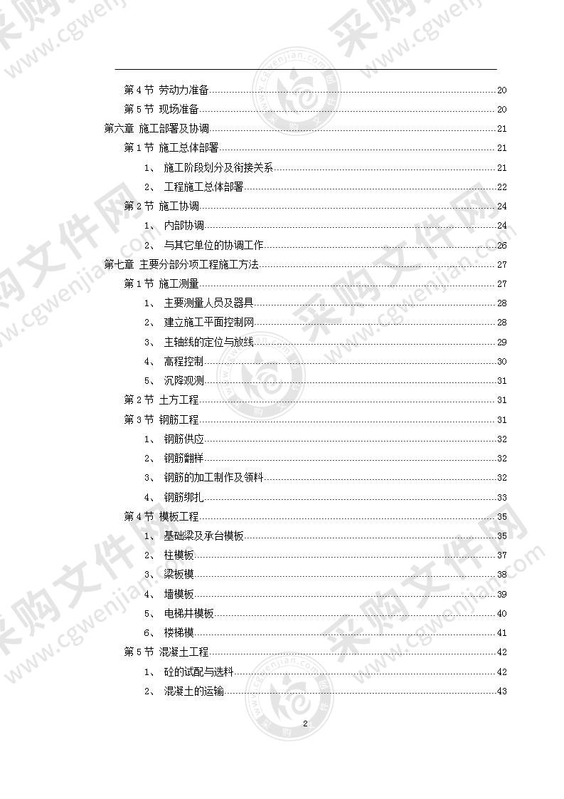 花园式多功能高层住宅楼施工组织设计