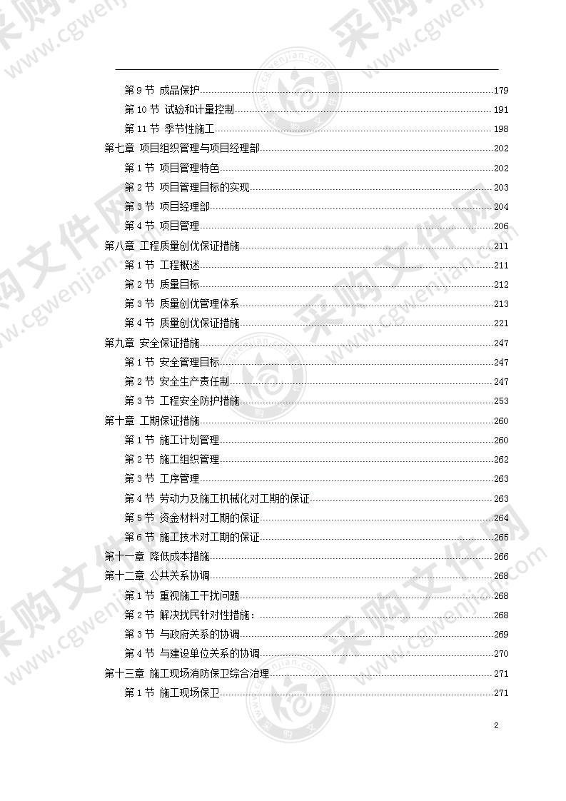 综合性多功能体育中心建筑工程施工组织设计