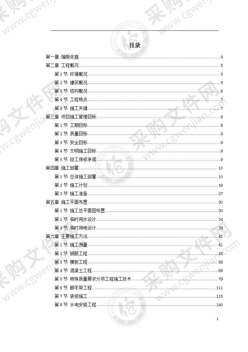 综合性多功能体育中心建筑工程施工组织设计