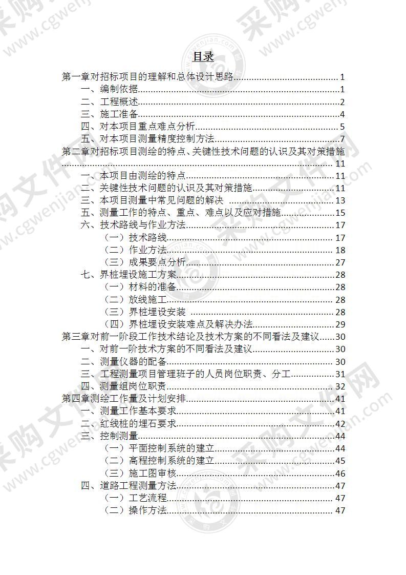 高速公路放样、埋设界桩投标方案技术标