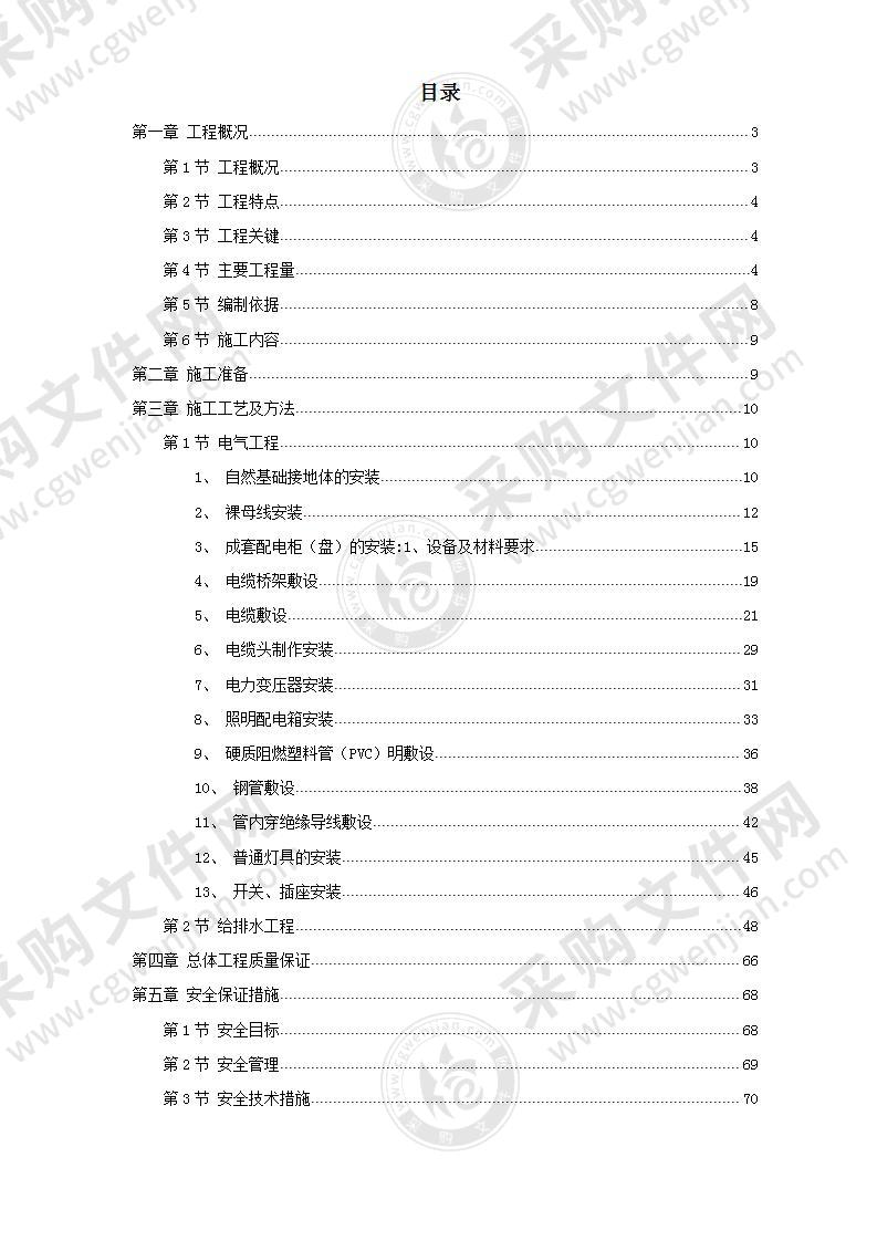 某新时代广场电照及给排水工程施工组织设计方案