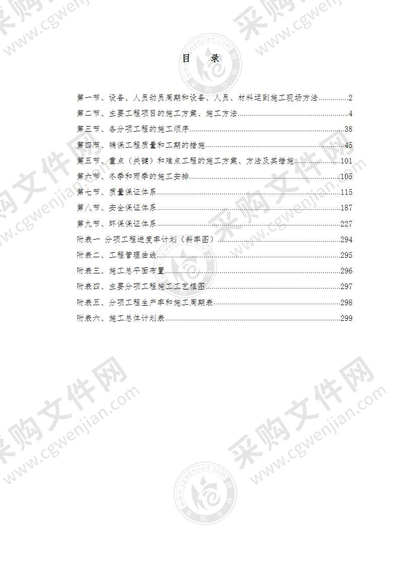 高标准农田建设项目灌溉与排水工程和田间道路工程施工方案