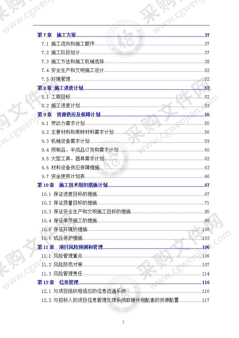 软土地基处理施工组织设计方案