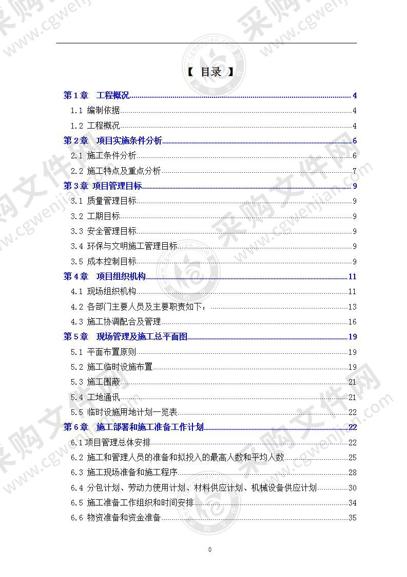 软土地基处理施工组织设计方案