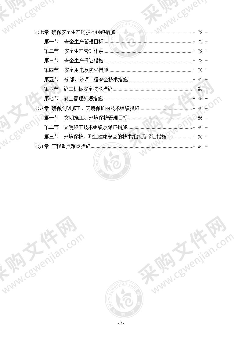 边坡治理施工组织设计