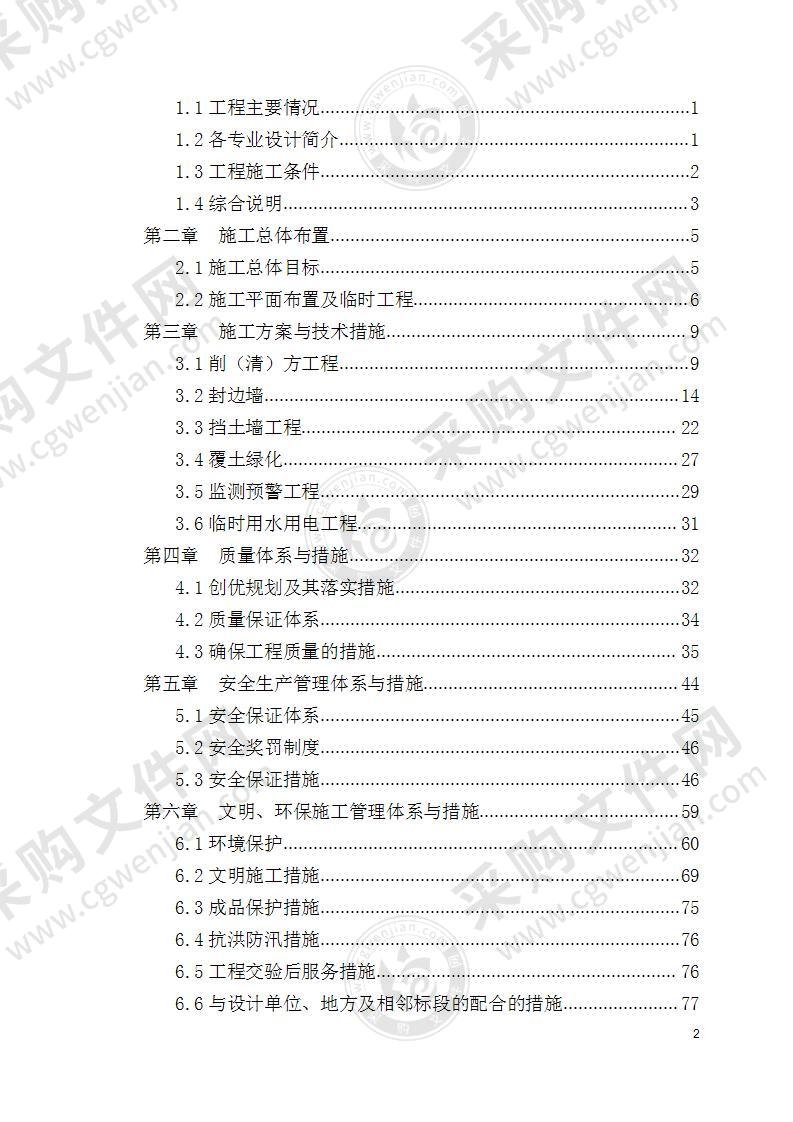 矿山地质环境恢复治理工程