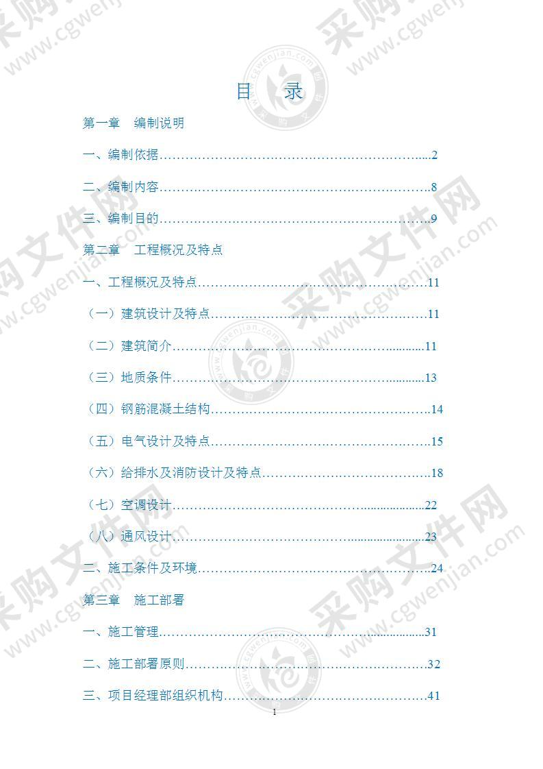 医院异地迁建项目施工组织设计方案